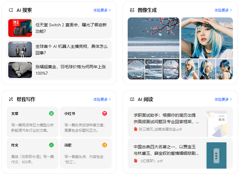 青川县智能搜索迎来升级 豆包搜索优化重塑线上内容运营方式